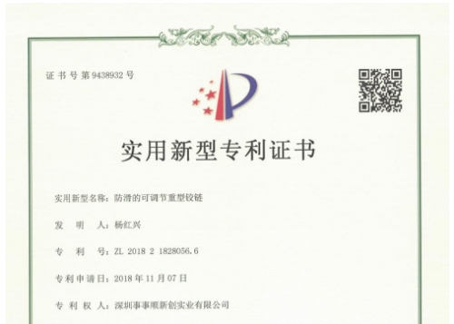 防滑的可調節(jié)重型鉸鏈 電子證書