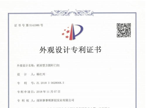 密封型方圓桿門扣 電子證書(shū)