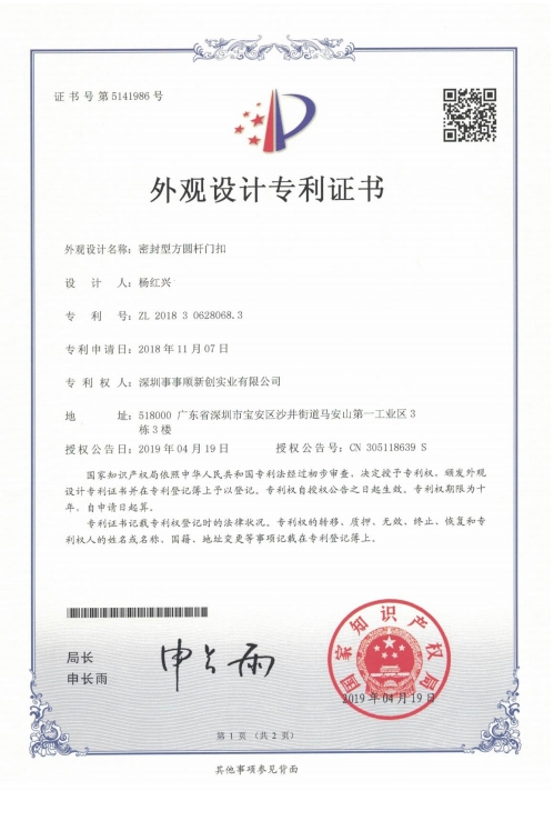 密封型方圓桿門扣 電子證書(shū)
